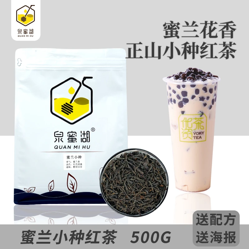 蜜兰小种红茶500g大叔奶茶同款茶叶奶茶店专用餐饮正山小种红茶
