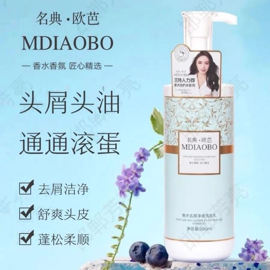 MDIAOBO/名典·欧芭欧巴洗发水沐浴露蓬松去屑洗发乳丝滑留香柔顺