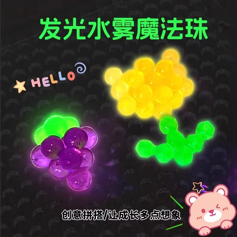 手工diy神奇夜光水雾魔粒珠透明珠水粘珠水晶色补充装全套装玩具