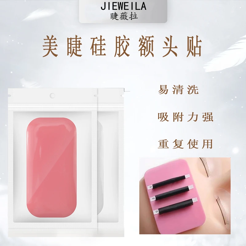 睫薇拉JIEWEILA硅胶额头贴美睫店嫁接睫毛超薄额头贴假睫毛用吸附