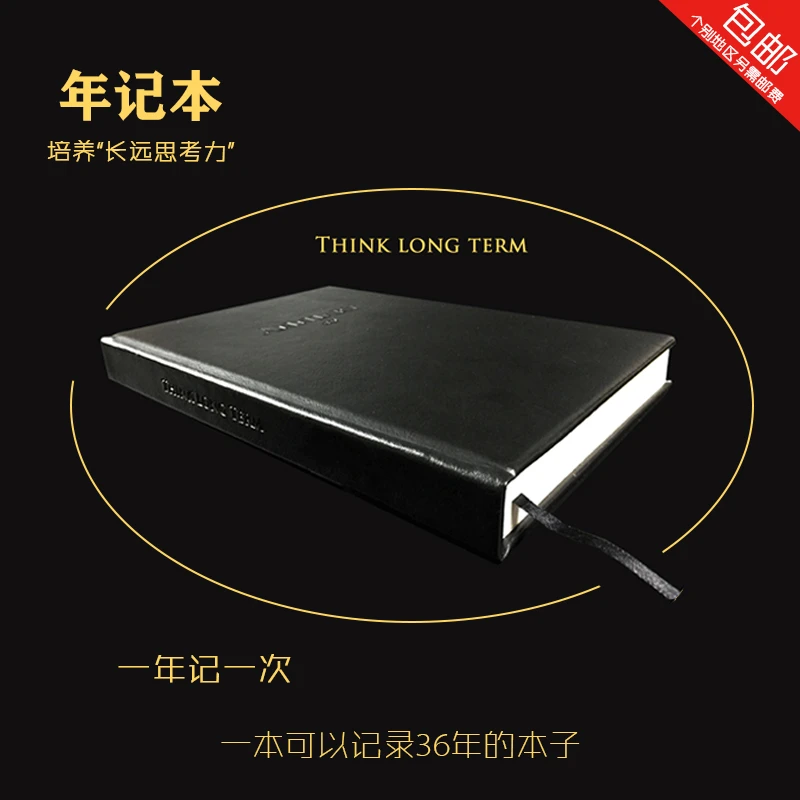 【年记笔记本】培养 “长远思考力”一年记一次，记36年
