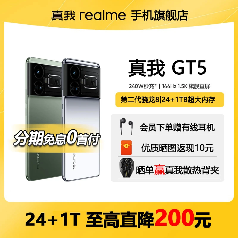 真我GT5 第二代骁龙8 240W超级闪充智能24+1TB大运存游戏电竞手机