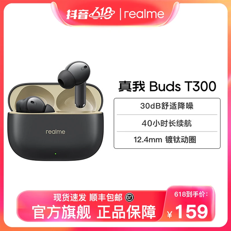 realme/真我真我Buds T300无线降噪40小时长续航安卓通用蓝牙耳机