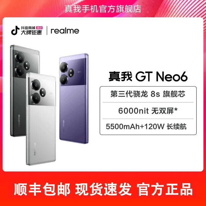 【双11爆款】realme真我GTNeo6第三代骁龙8s旗舰芯游戏手机超快闪充