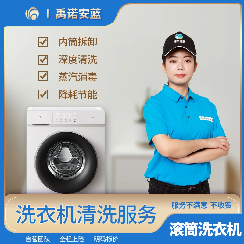 【洗衣机拆洗】滚筒洗衣机全拆深度清洁专业上门服务高温蒸汽消毒