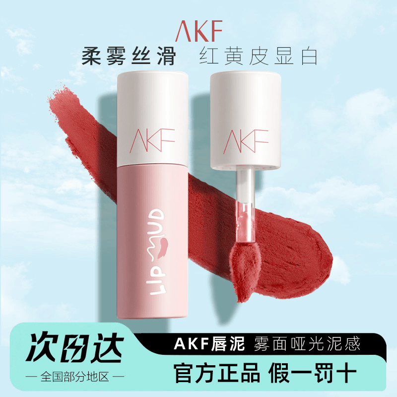 AKF唇泥口红唇釉女M07小众品牌平价学生款雾面哑光M08M01M20色afk