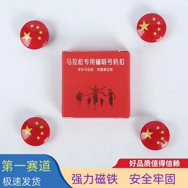 马拉松专用号码布磁吸扣田径跑步越野比赛号码牌固定扣号码薄神器