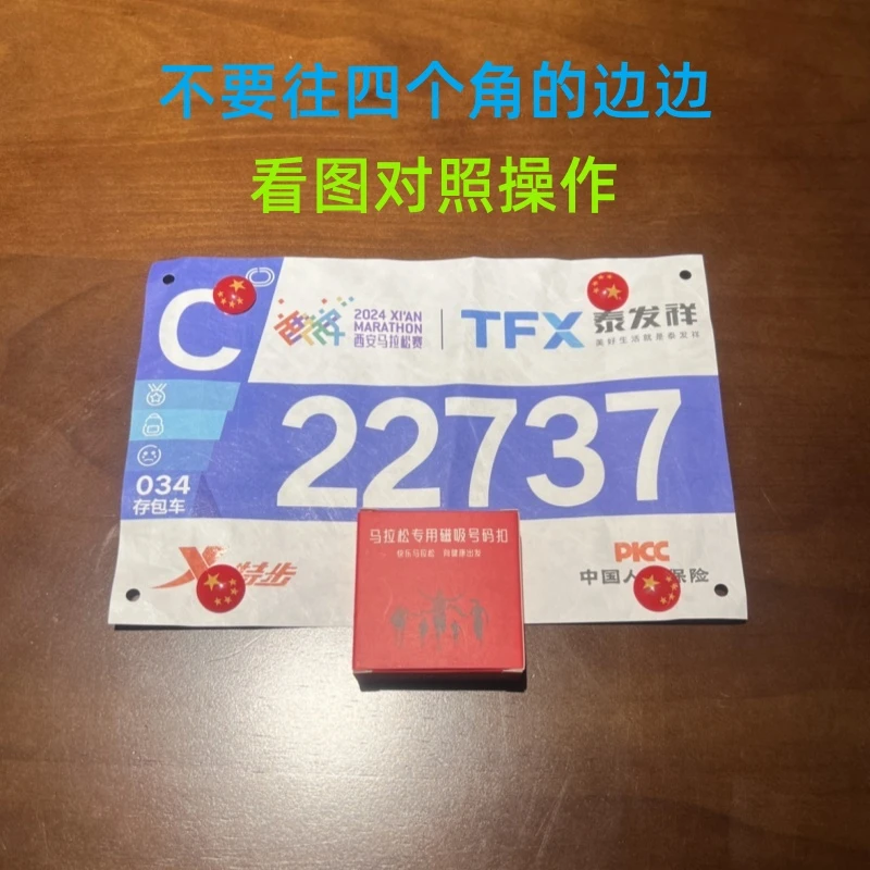 马拉松号码磁吸扣专用跑步户外田径越野运动不伤衣卡扣固定磁吸扣