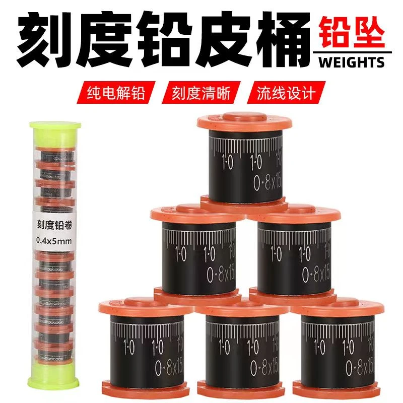 桶装刻度铅皮卷高精度钓鱼铅加厚套装竞技刻度铅快速铅垂钓小配件