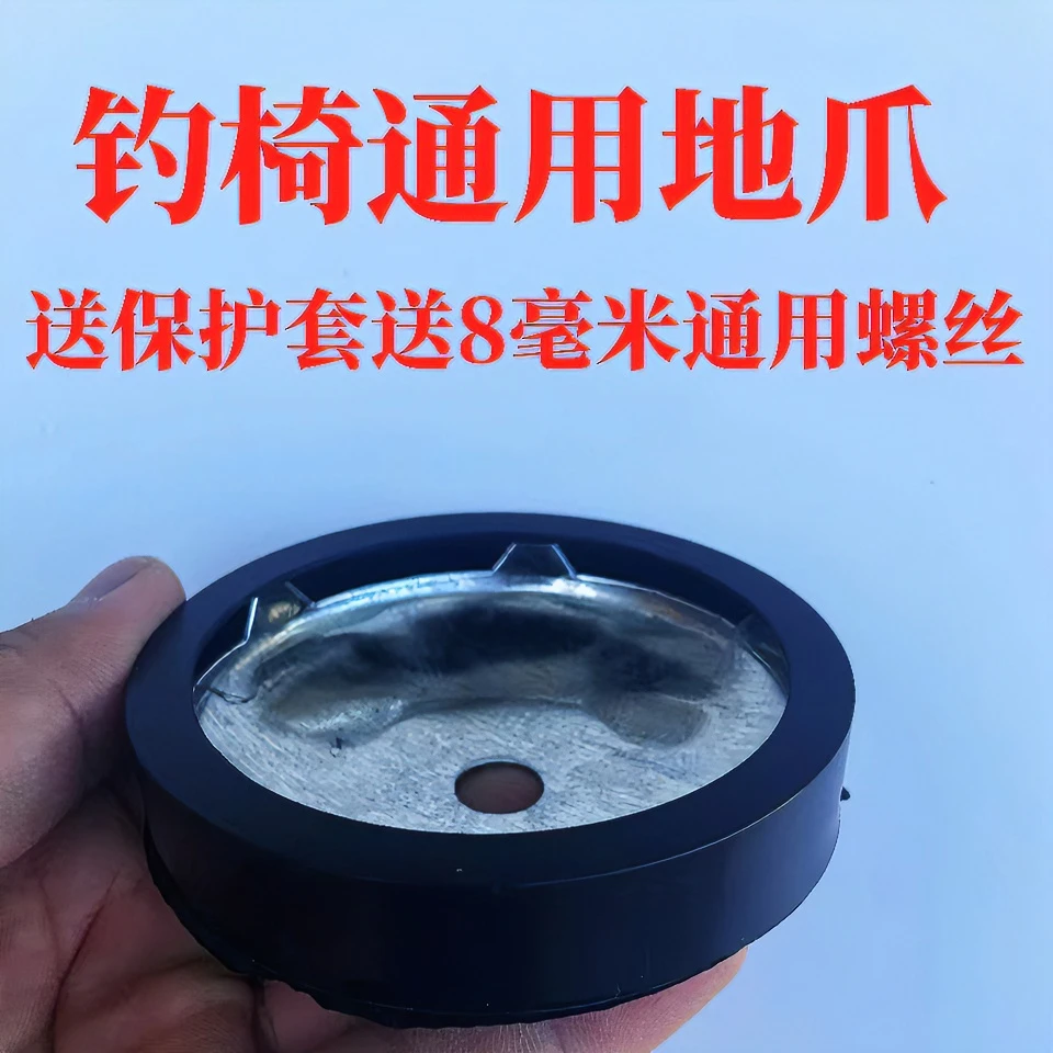 通用钓椅地爪钓椅脚盘8cm大脚地爪保护套8mm螺丝钓椅配件渔具配件