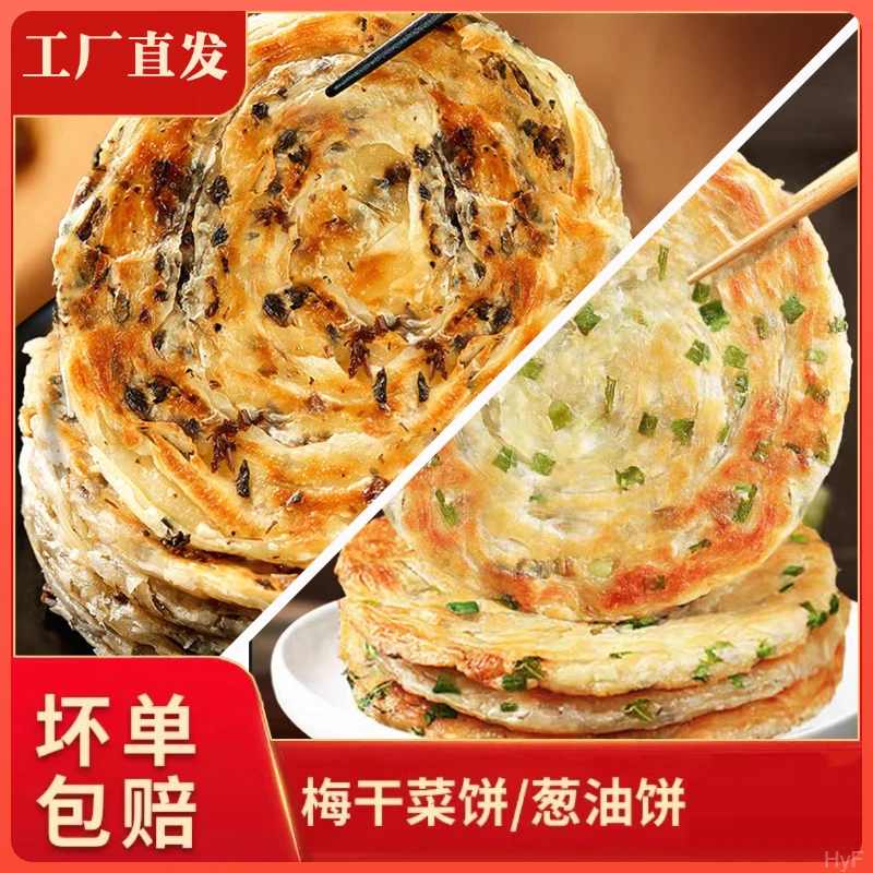 组合 菜饼 早餐爆款冷冻手抓饼半成品葱油饼煎饼食品~梅干手抓饼/