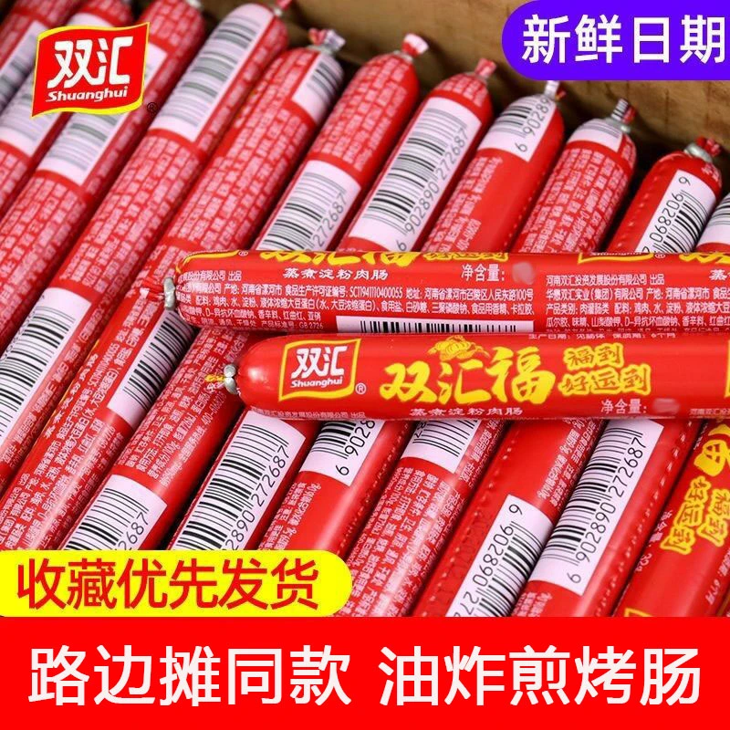双汇火腿肠汇福28g来蒸煮淀粉肠整箱香肠煎炸烧烤肠泡面搭档肠