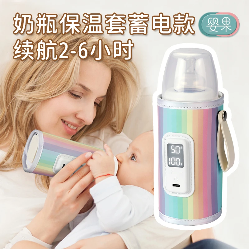 婴果奶瓶保温套蓄电款免插电加热恒温婴儿宝宝外出便携可充电无线