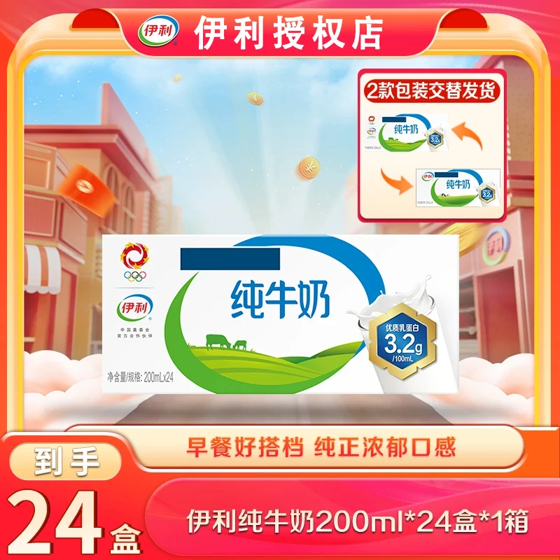 【11月】伊利纯牛奶200ml*24盒整箱学生早餐伴侣营养蛋白质2