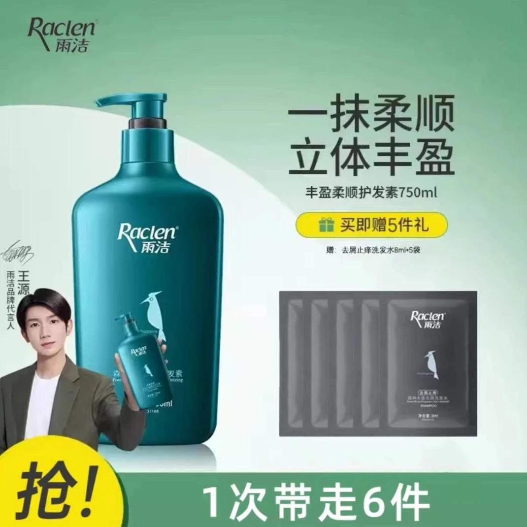 雨洁护发素森林木香丰盈柔顺持久香氛发膜滋润养发滋养大容量正品