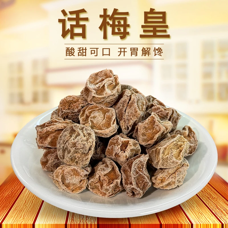 广东特制话梅皇咸酸口味特大靓果制作开胃休闲小零食150g/罐