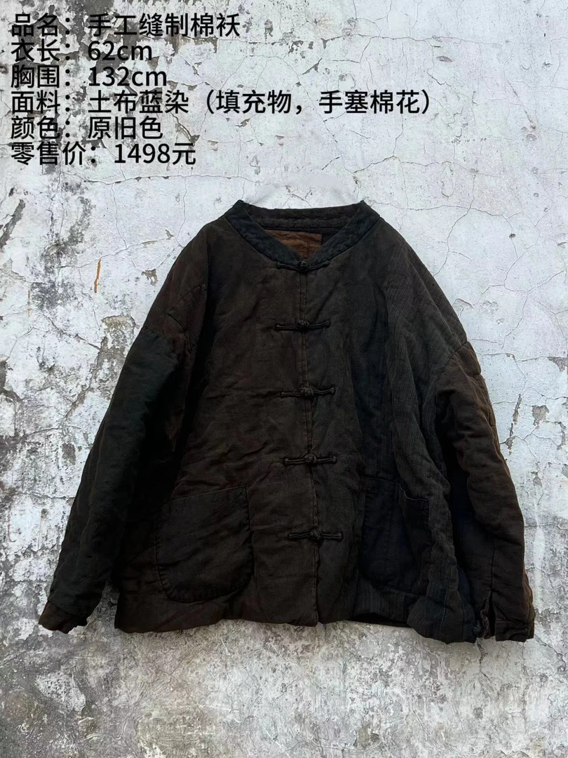 【樆木布衣】手工缝制棉袄