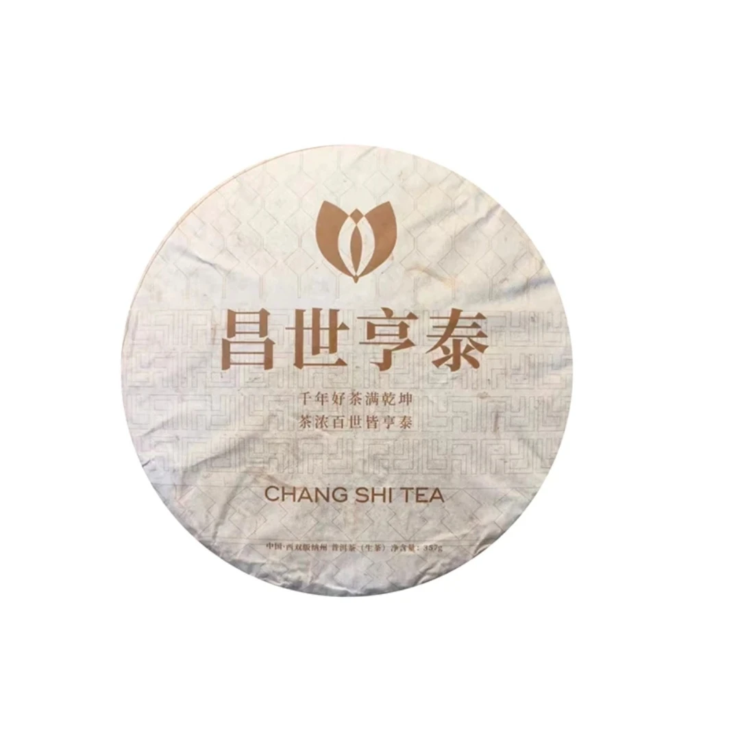 昌世第一批亨泰357g 普洱生茶 通用袋子装 拆开不退