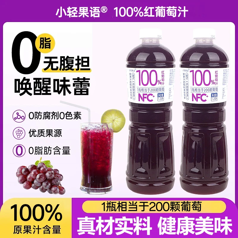 100%红葡萄汁精选智利红葡萄0脂0蔗糖0色素家庭聚会营养健康