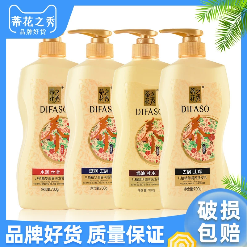 蒂花之秀八植精华调养洗发水滋润焗油补水清爽去屑控油止痒洗发露