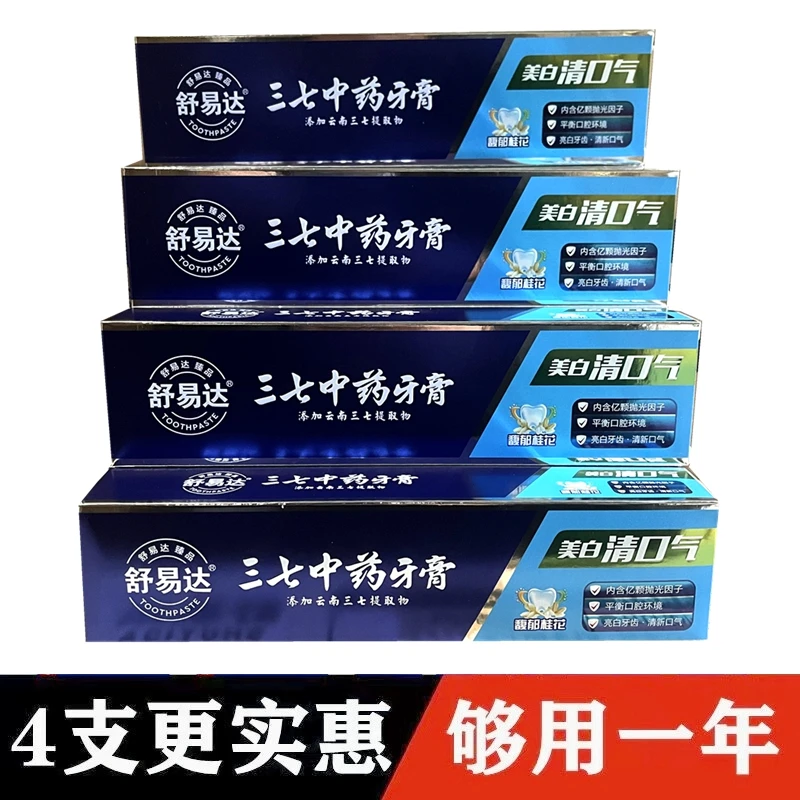 云南三七中药牙膏180g抗敏感清新口气防上火清火亮白牙龈防蛀固齿