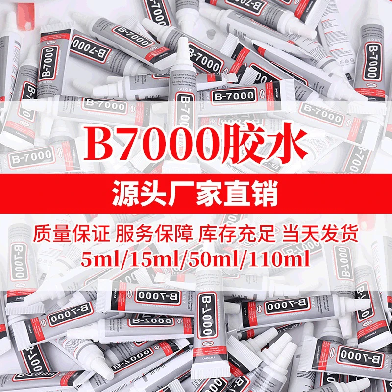 B7000水钻饰品胶亚克力手机屏幕修复补粘胶手工DIY透明胶