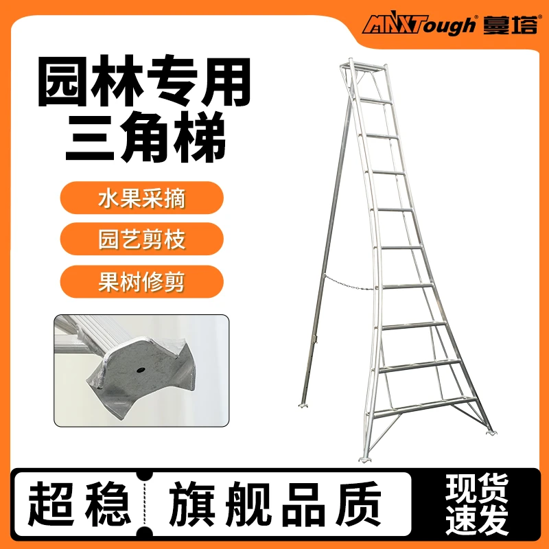 蔓塔园林专用三角梯果园采摘果树修剪铝合金园艺人字梯单侧梯