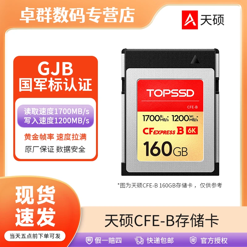 TopssdCFE存储卡天硕1700MB专业行车记录仪相机卡便携照相64G