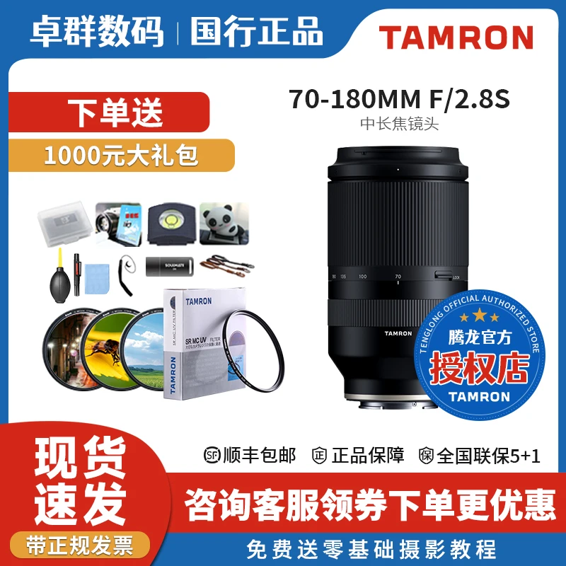 Tamron/腾龙70-180mm F2.8 镜头 E卡口大光圈 70180 全画幅 A056