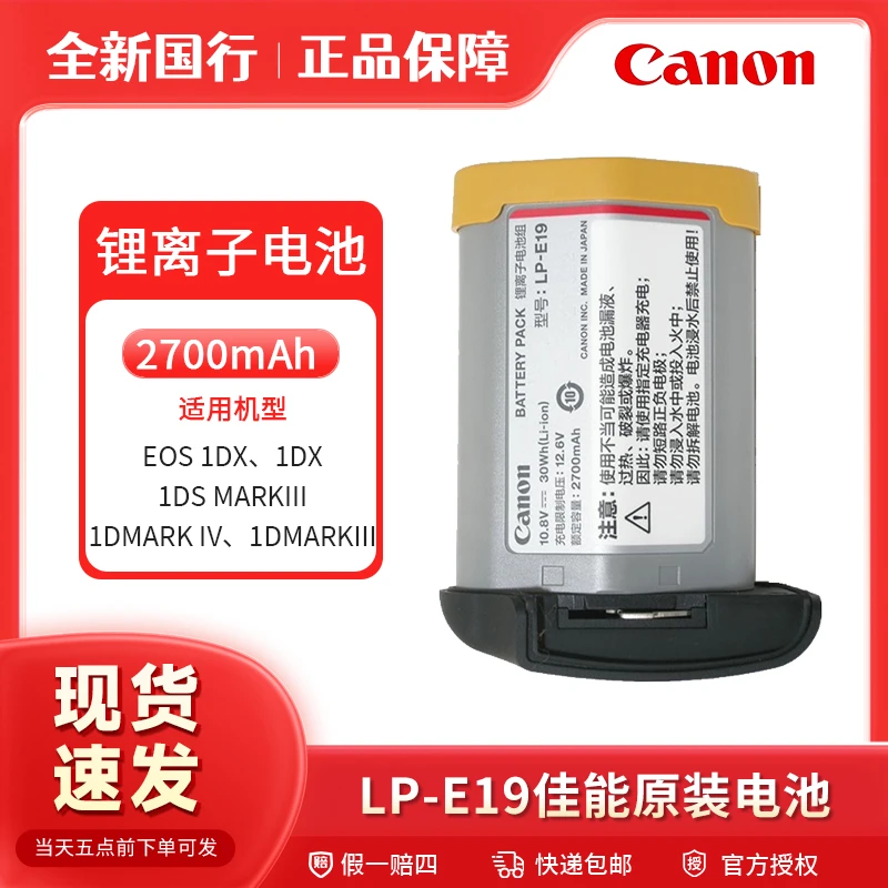 Canon/佳能 LP-E19原装电池 适合佳能EOS 1DX/1DX2/1DX3等