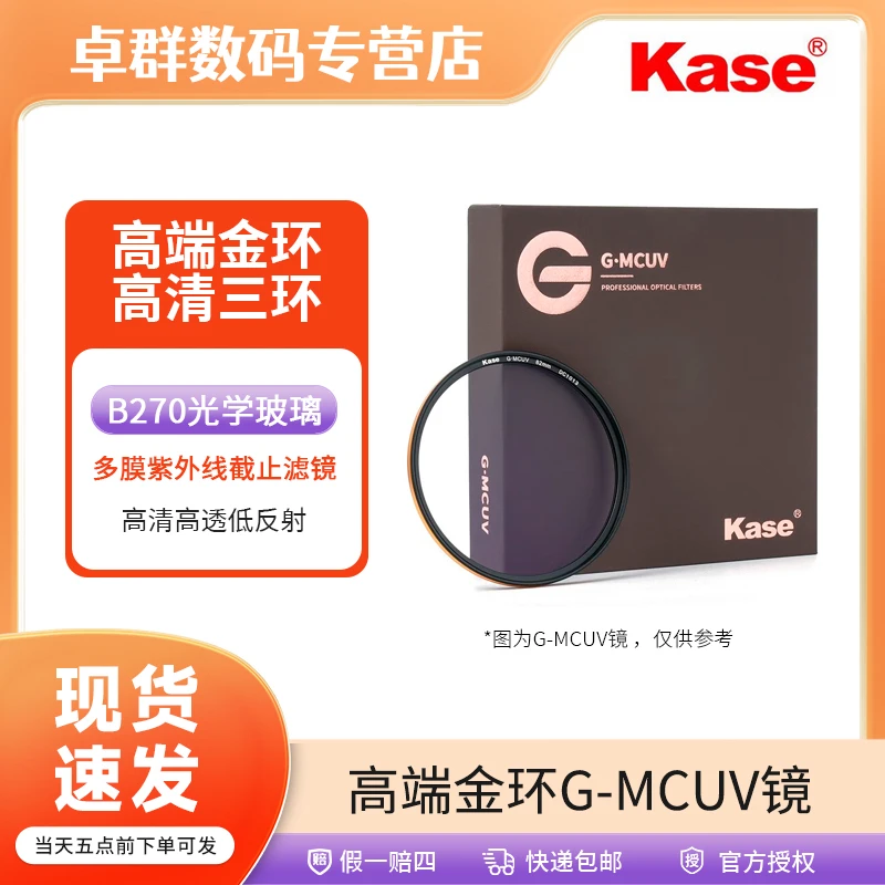 kase/卡色金环 G-MC UV镜 抗摔防紫外线滤镜 多层镀膜UV镜
