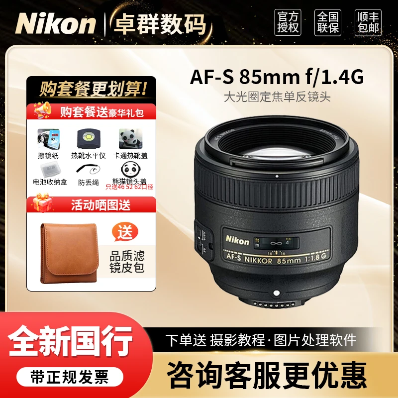 Nikon/尼康单反镜头 变焦镜头 AF-S 尼克尔 85mm f1.4G