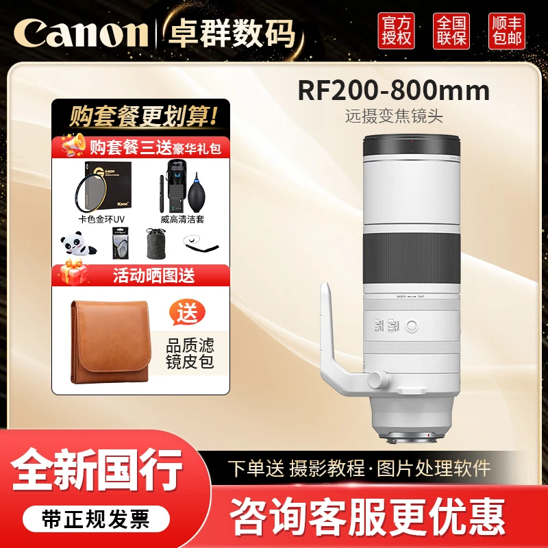 Canon/佳能RF200-800mm F6.3-9 IS USM 超远摄变焦镜头