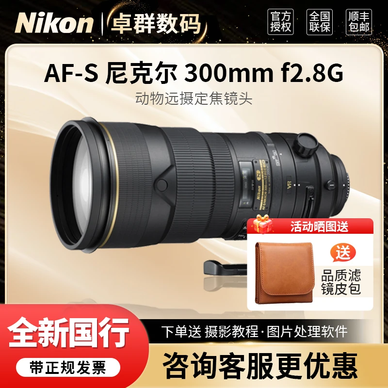 Nikon/尼康AF-S 尼克尔 300mm f/2.8G ED VR II远摄镜头