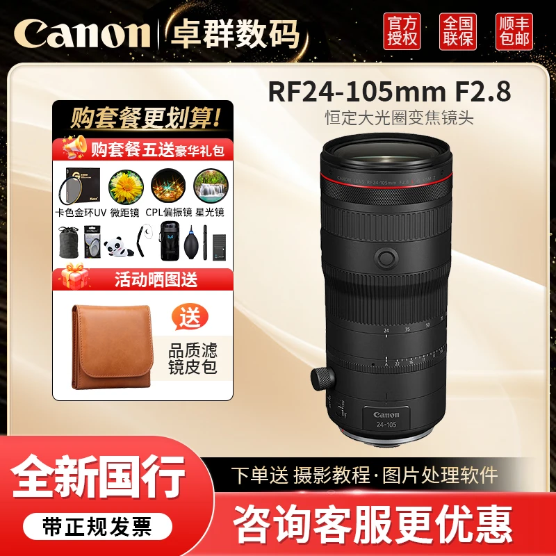 Canon/佳能RF24-105mm F2.8 USM 全画幅 标准变焦24105微单 镜头