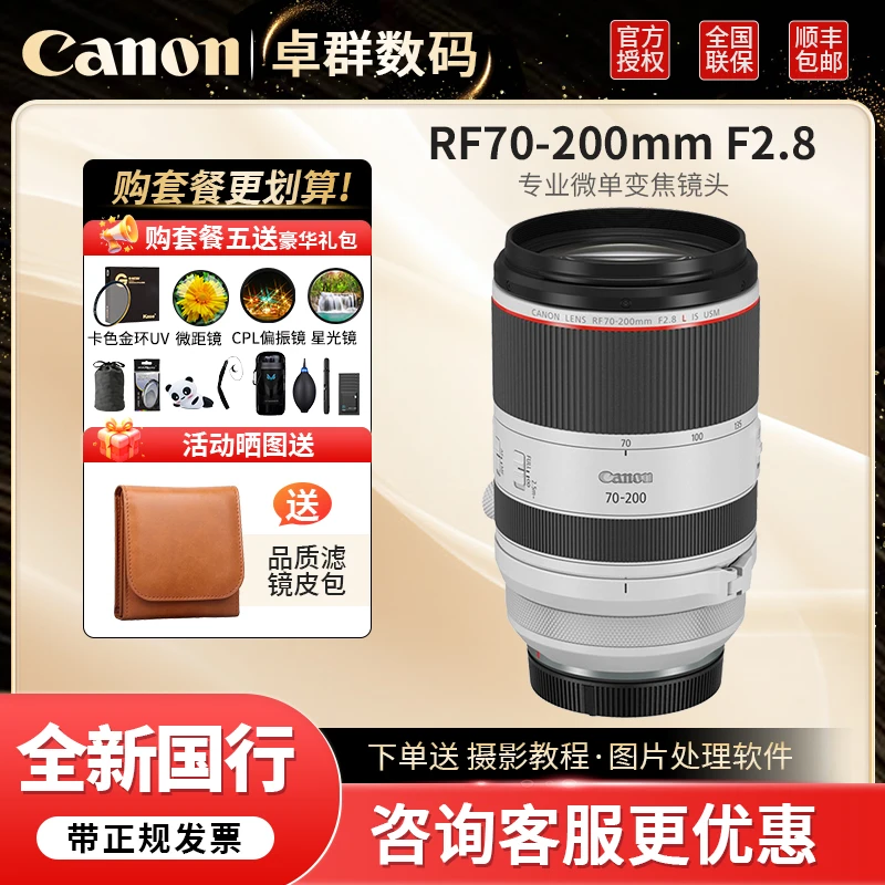 Canon/佳能RF 70-200mmF2.8L IS USM 远摄变焦微单数码镜头