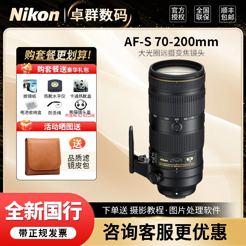 Nikon/尼康尼康单反 镜头AF-S 70-200mm f/2.8E 标配送uv镜