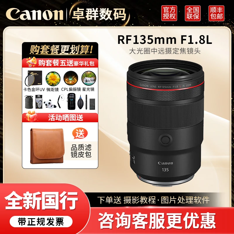 Canon/佳能Canon/佳能中远摄 定焦RF135mm.8LISUSM全画幅单反镜头