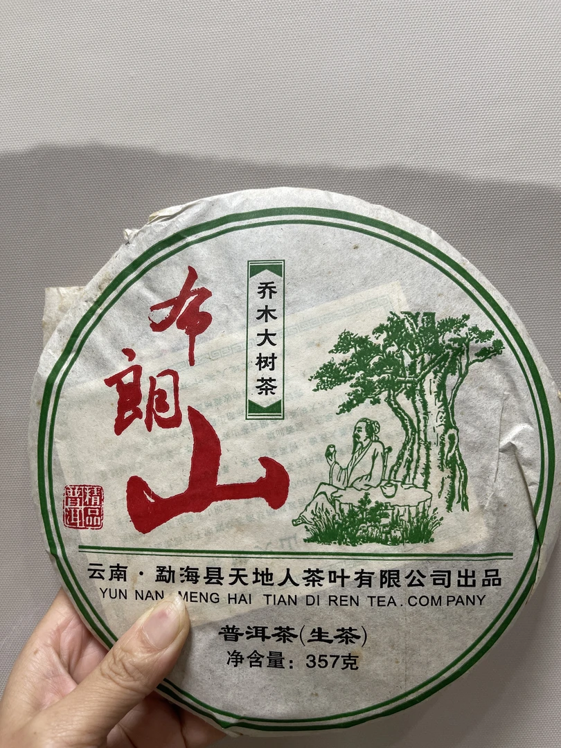 2006年．奇香．布朗山乔木大树茶微油微虫