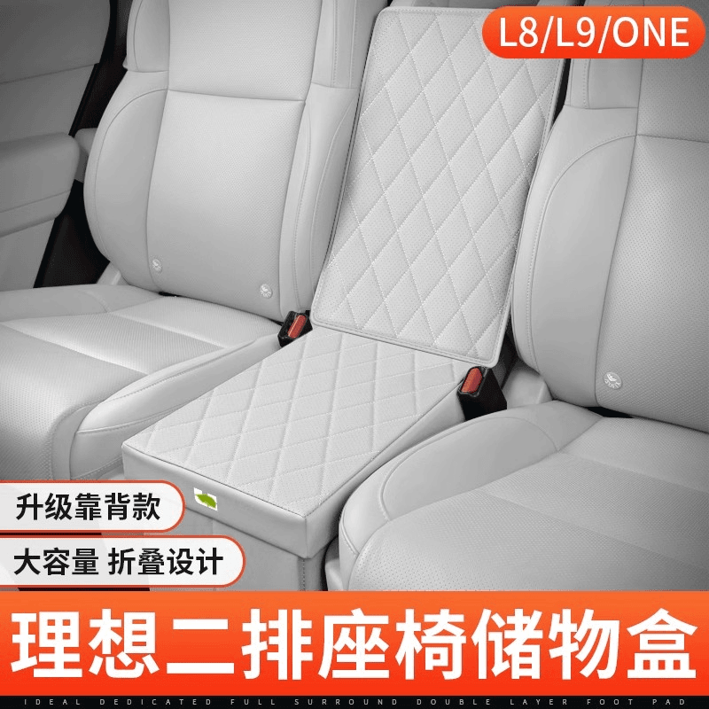 适用于理想L8/L9座椅收纳箱ONE二排过道改装升级靠背折叠箱内饰品