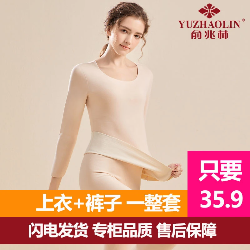 YUZHAOLIN/俞兆林新款升级AB双面保暖套装无痕保暖 防寒不臃肿