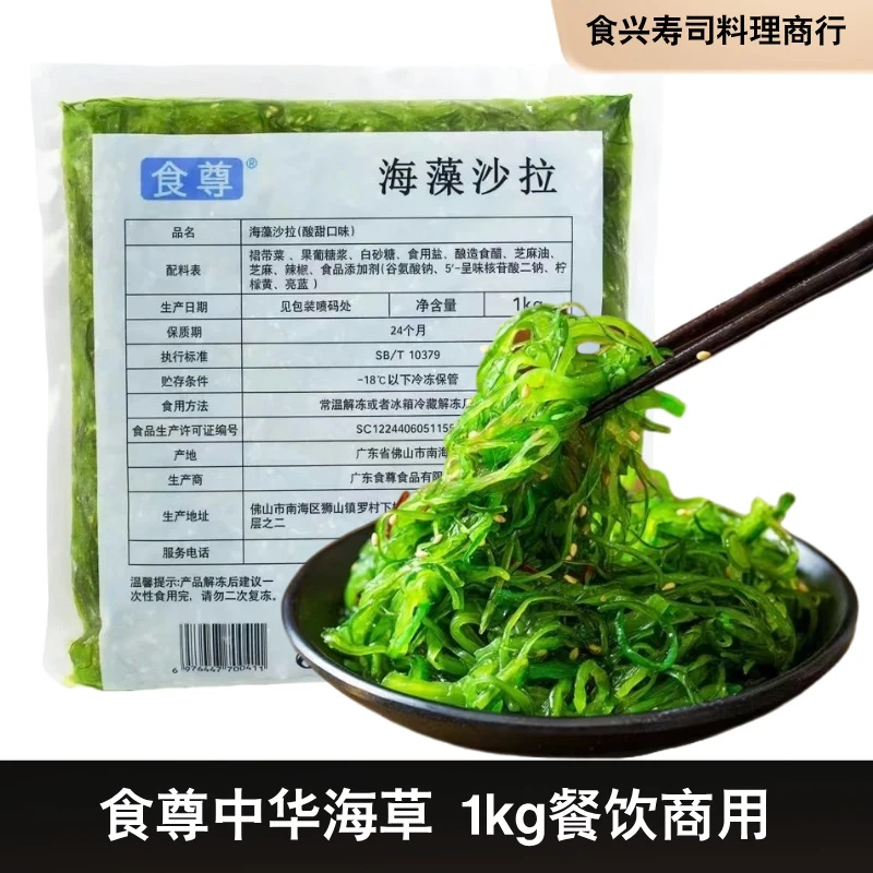 食尊海草沙拉1kg 凉拌即食海藻沙拉海带芽海带丝中华海草寿司小吃