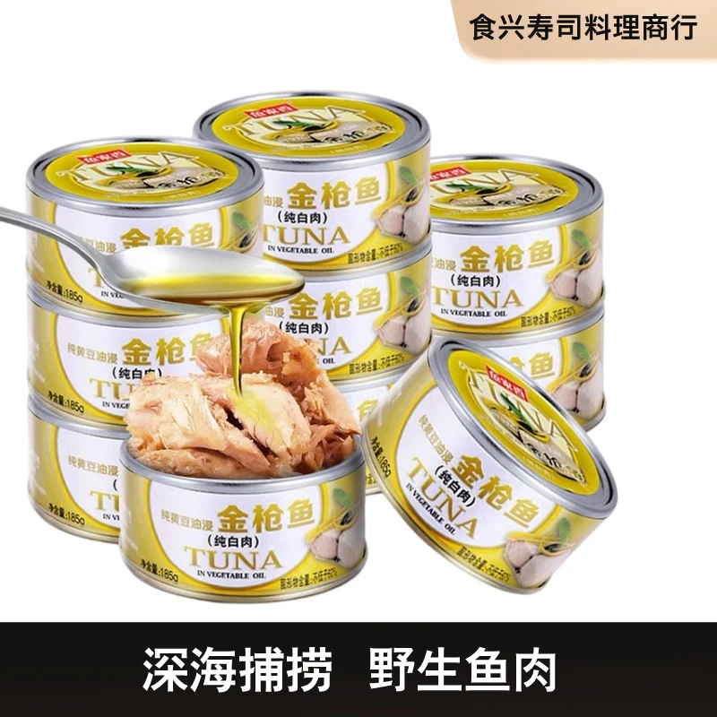 鱼家香金枪鱼罐头油浸油侵吞拿鱼海鲜寿司韩国拌饭沙拉食材即食