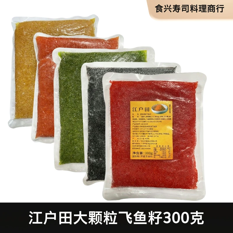 江户田300克调味大颗粒鱼籽红绿黄黑桔蟹子寿司飞鱼籽紫菜包饭酱