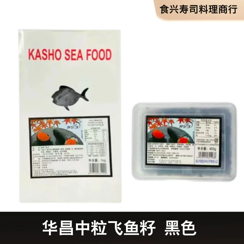 黑蟹籽华昌中粒飞鱼籽红鱼子蟹子日式寿司料理速冻调味红鱼籽商用