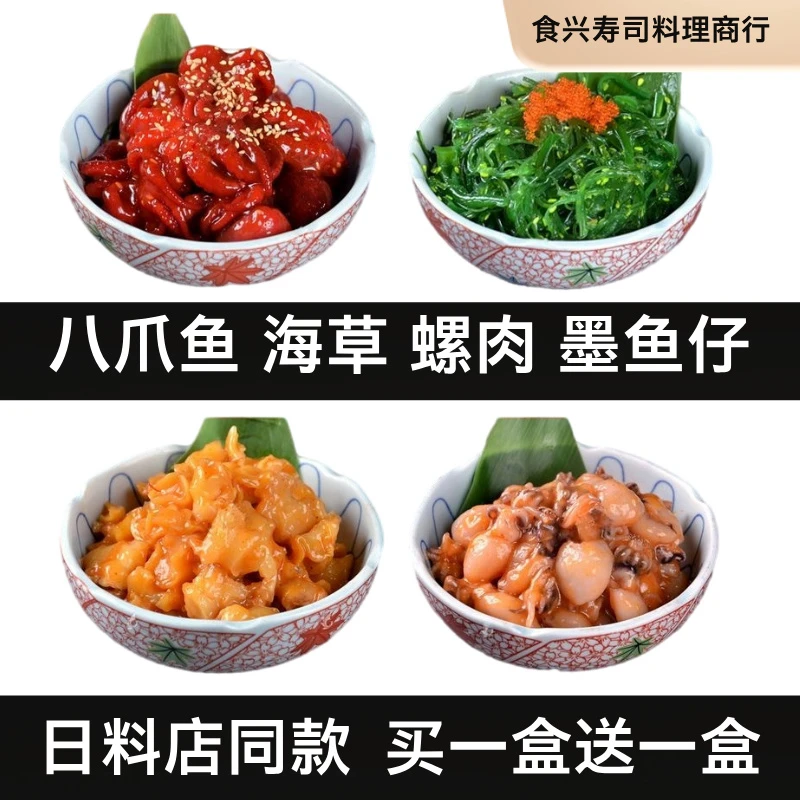 食尊日式料理小菜味付八爪鱼爆汁小章鱼芝麻八爪鱼即食海鲜寿司