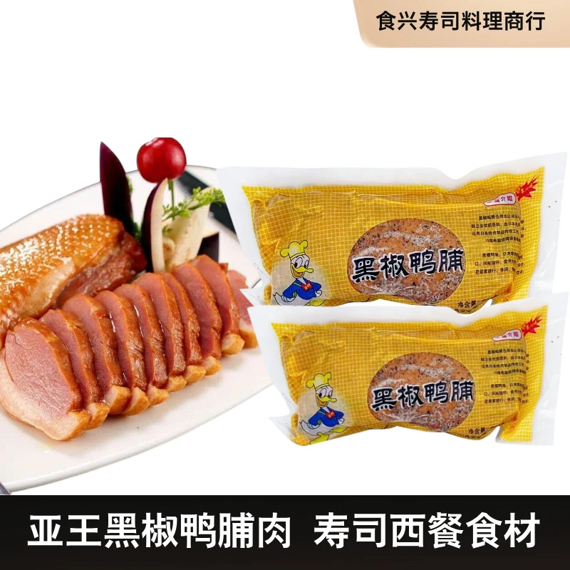 亚王黑椒鸭脯肉250g 烟熏鸭脯肉 日料寿司鸭胸肉 微波加热即食