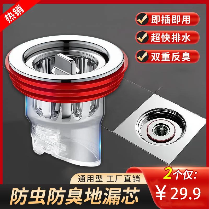 通用型防臭防虫地漏芯 卫生间即插即用家用防堵封口水管道浴室