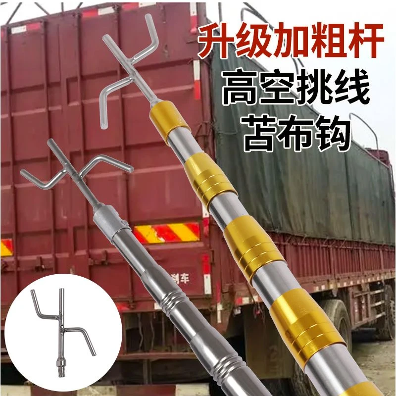 货车篷布通用钩子不锈钢伸缩杆高空挑线杆卷帘门拉杆拉门钩窗户钩