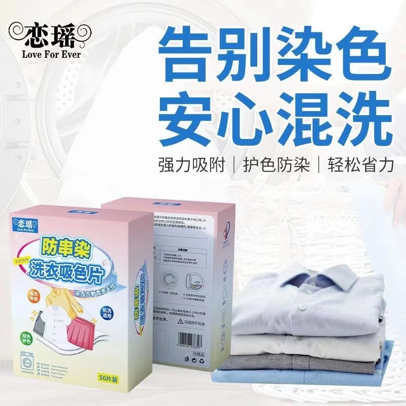 恋瑶防串色洗衣片吸色色母片洗衣机洗衣防止染色吸色片纸隔色纸